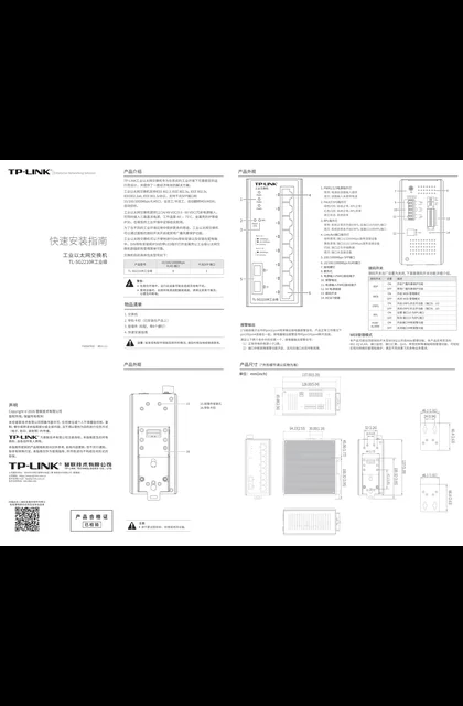 TP-LINK TL-SG2210R工业级 V2.0